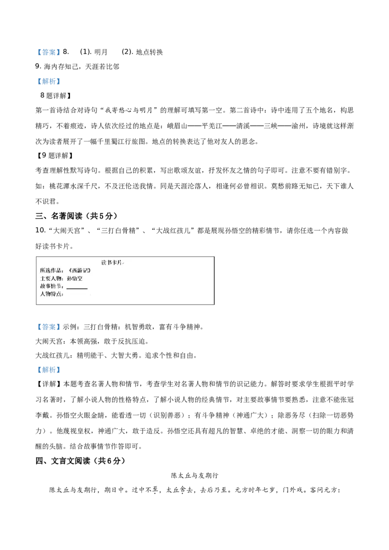 精品解析：北京市第五十六中学2019-2020学年七年级上学期期中语文试题（解析版）(1)_北京初中期末题_C605-京七八九_B语文七八九_北京语文七上_2019-2020