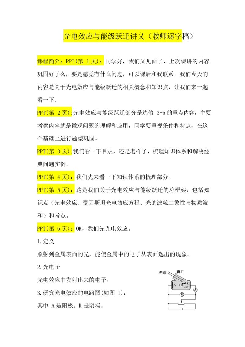 2.光电效应与能级跃迁讲义（教师逐字稿）_4.2025物理总复习_2023年新高复习资料_专项复习_思维导图破解高中物理（导图+PPT课件+逐字稿）