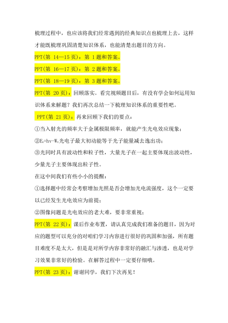 2.光电效应与能级跃迁讲义（教师逐字稿）_4.2025物理总复习_2023年新高复习资料_专项复习_思维导图破解高中物理（导图+PPT课件+逐字稿）