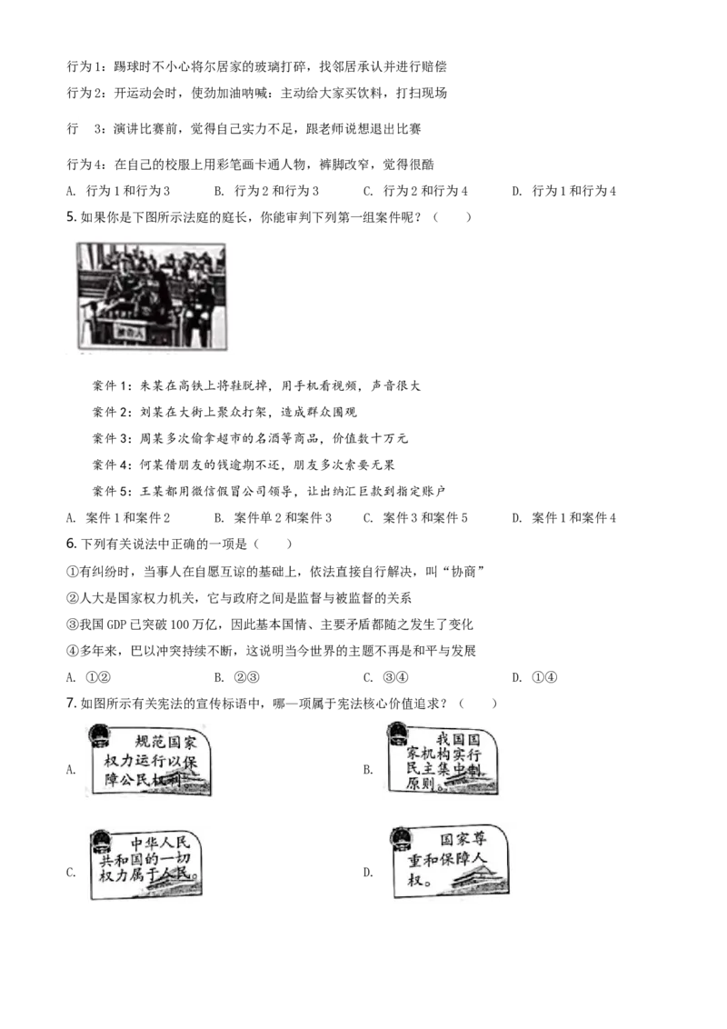2021年山西省晋中市中考道德与法治真题（空白卷）_❤山西历年中考真题_7.山西中考道法2008-2025
