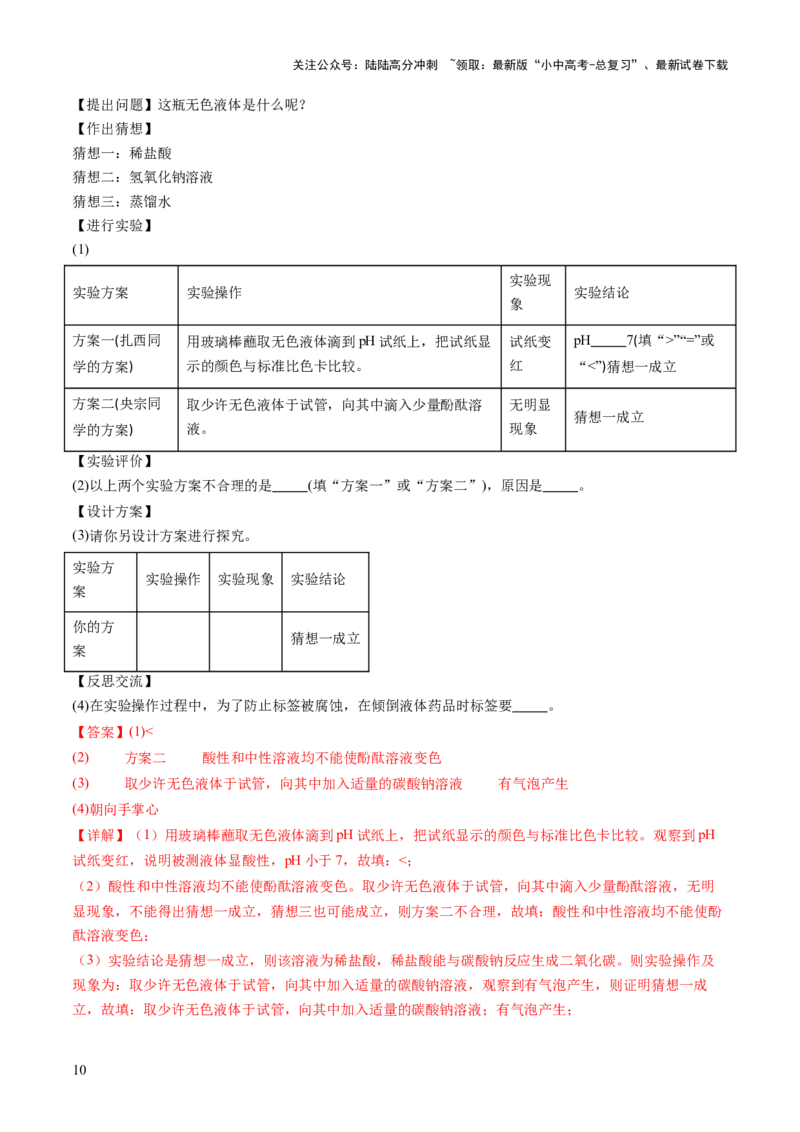 专题四实验探究题（讲练）（解析版）_02中考总复习（2026版更新中）_05-化学-中考总复习_2025年中考复习资料_2025中考二轮课件ppt+讲义+练习化学_讲义+练习