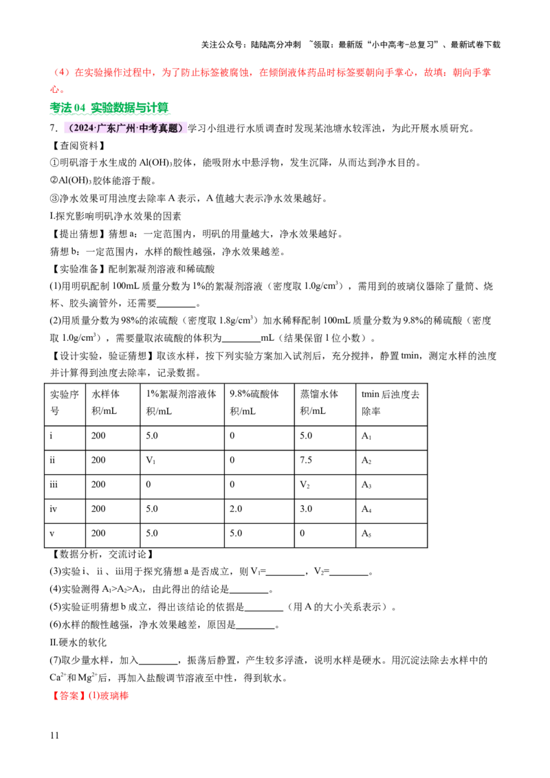 专题四实验探究题（讲练）（解析版）_02中考总复习（2026版更新中）_05-化学-中考总复习_2025年中考复习资料_2025中考二轮课件ppt+讲义+练习化学_讲义+练习