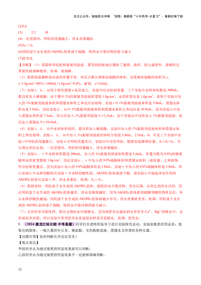 专题四实验探究题（讲练）（解析版）_02中考总复习（2026版更新中）_05-化学-中考总复习_2025年中考复习资料_2025中考二轮课件ppt+讲义+练习化学_讲义+练习