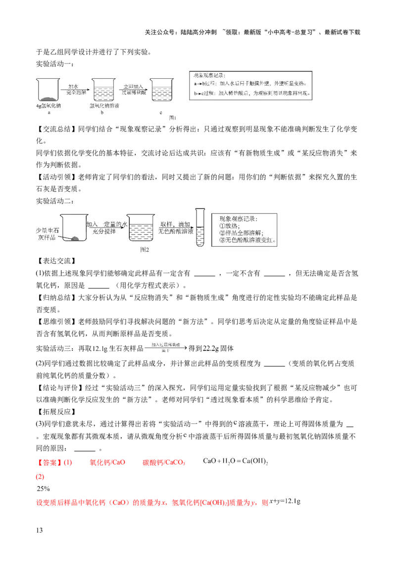 专题四实验探究题（讲练）（解析版）_02中考总复习（2026版更新中）_05-化学-中考总复习_2025年中考复习资料_2025中考二轮课件ppt+讲义+练习化学_讲义+练习