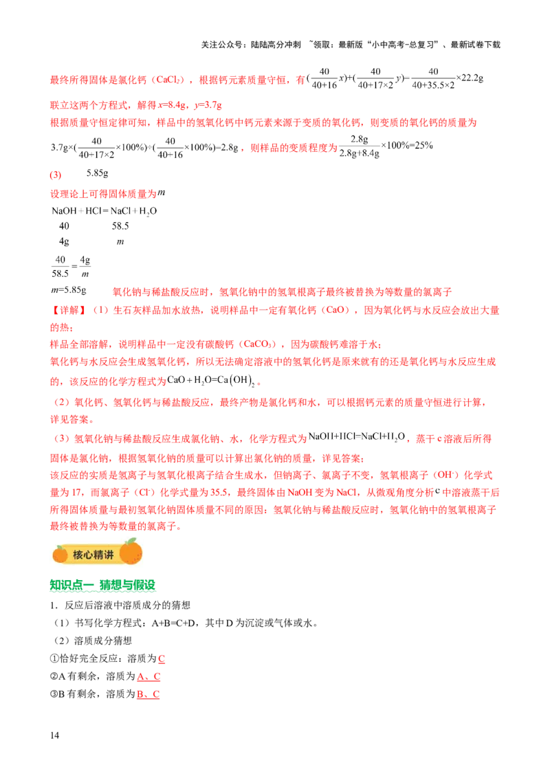 专题四实验探究题（讲练）（解析版）_02中考总复习（2026版更新中）_05-化学-中考总复习_2025年中考复习资料_2025中考二轮课件ppt+讲义+练习化学_讲义+练习