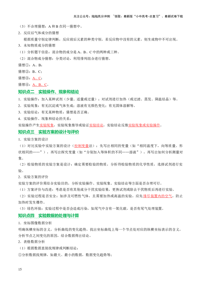 专题四实验探究题（讲练）（解析版）_02中考总复习（2026版更新中）_05-化学-中考总复习_2025年中考复习资料_2025中考二轮课件ppt+讲义+练习化学_讲义+练习