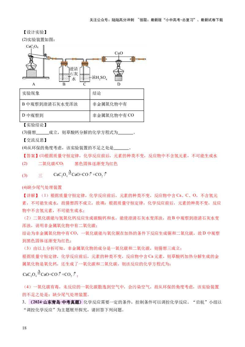 专题四实验探究题（讲练）（解析版）_02中考总复习（2026版更新中）_05-化学-中考总复习_2025年中考复习资料_2025中考二轮课件ppt+讲义+练习化学_讲义+练习