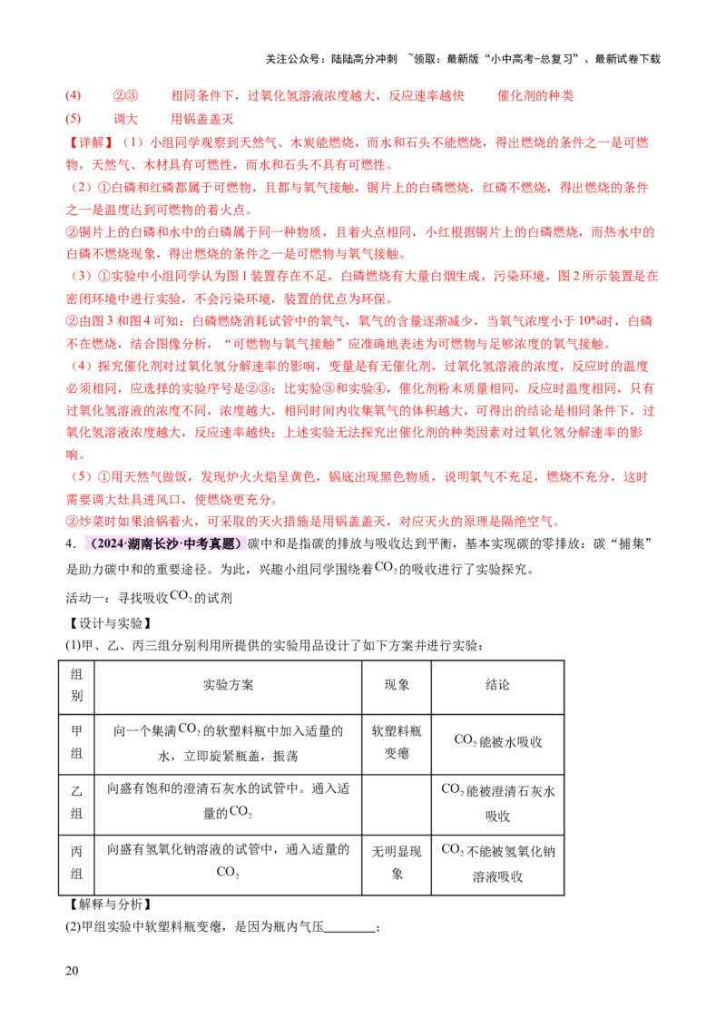 专题四实验探究题（讲练）（解析版）_02中考总复习（2026版更新中）_05-化学-中考总复习_2025年中考复习资料_2025中考二轮课件ppt+讲义+练习化学_讲义+练习