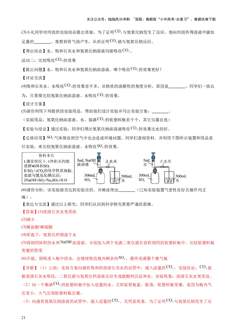 专题四实验探究题（讲练）（解析版）_02中考总复习（2026版更新中）_05-化学-中考总复习_2025年中考复习资料_2025中考二轮课件ppt+讲义+练习化学_讲义+练习