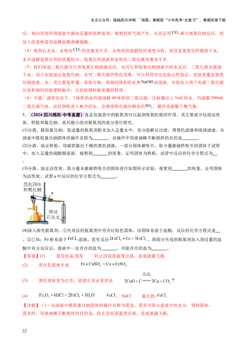 专题四实验探究题（讲练）（解析版）_02中考总复习（2026版更新中）_05-化学-中考总复习_2025年中考复习资料_2025中考二轮课件ppt+讲义+练习化学_讲义+练习