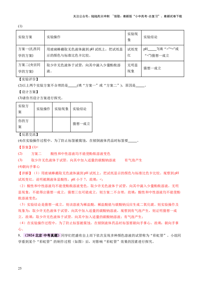 专题四实验探究题（讲练）（解析版）_02中考总复习（2026版更新中）_05-化学-中考总复习_2025年中考复习资料_2025中考二轮课件ppt+讲义+练习化学_讲义+练习
