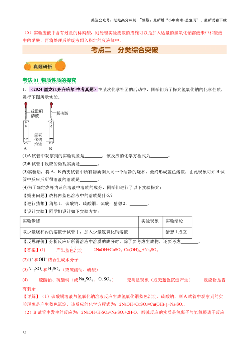 专题四实验探究题（讲练）（解析版）_02中考总复习（2026版更新中）_05-化学-中考总复习_2025年中考复习资料_2025中考二轮课件ppt+讲义+练习化学_讲义+练习