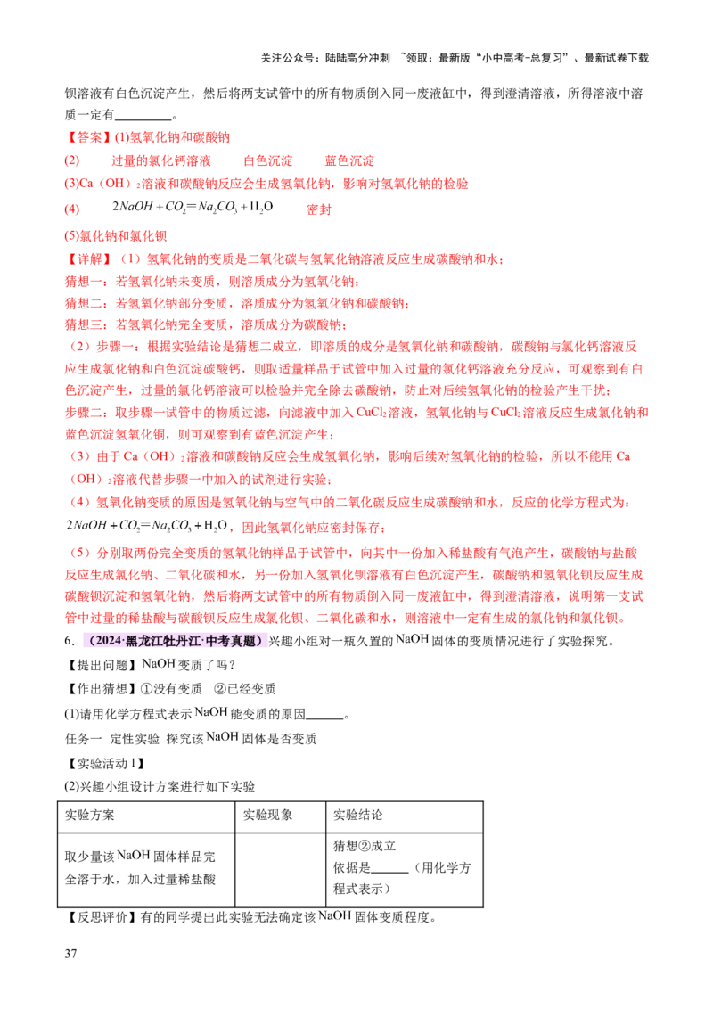 专题四实验探究题（讲练）（解析版）_02中考总复习（2026版更新中）_05-化学-中考总复习_2025年中考复习资料_2025中考二轮课件ppt+讲义+练习化学_讲义+练习