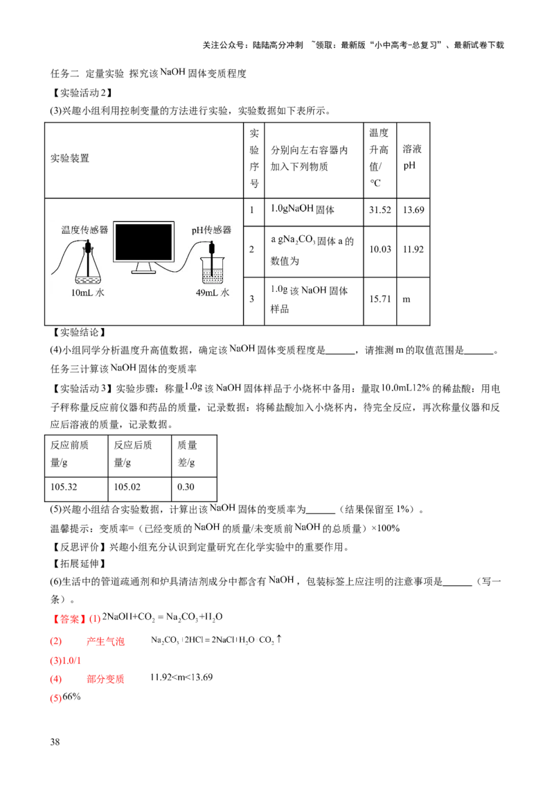 专题四实验探究题（讲练）（解析版）_02中考总复习（2026版更新中）_05-化学-中考总复习_2025年中考复习资料_2025中考二轮课件ppt+讲义+练习化学_讲义+练习