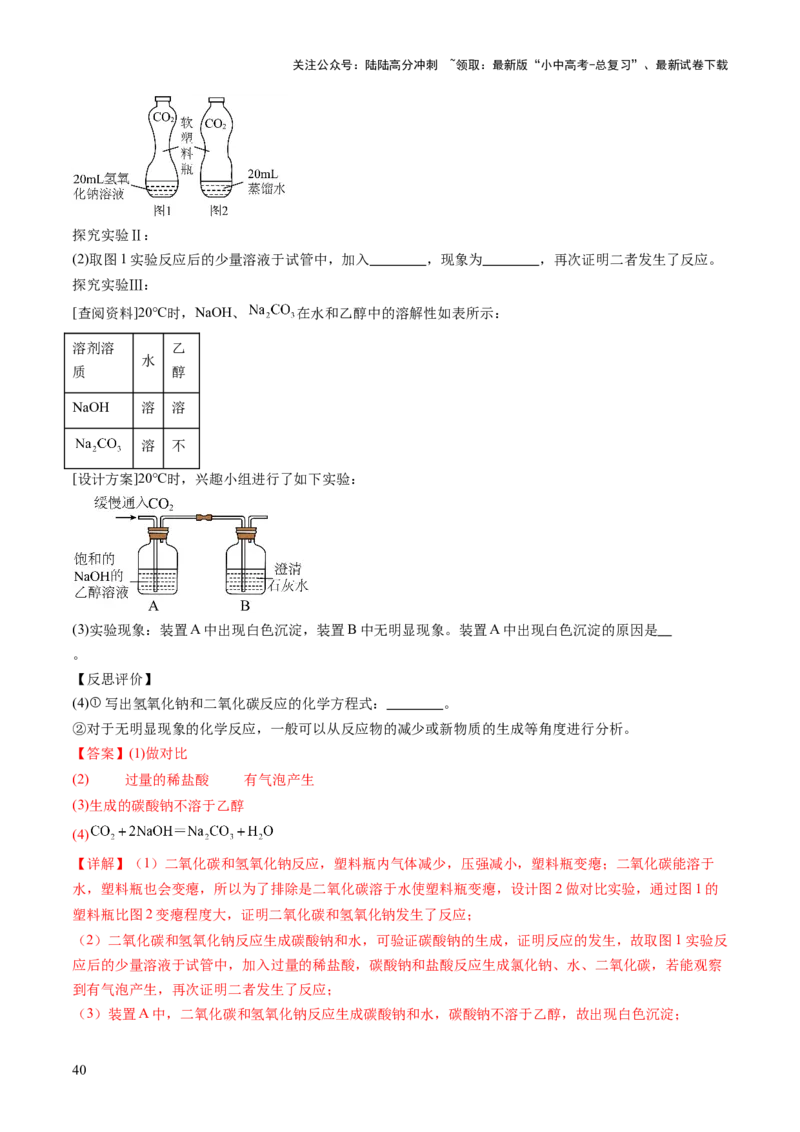 专题四实验探究题（讲练）（解析版）_02中考总复习（2026版更新中）_05-化学-中考总复习_2025年中考复习资料_2025中考二轮课件ppt+讲义+练习化学_讲义+练习