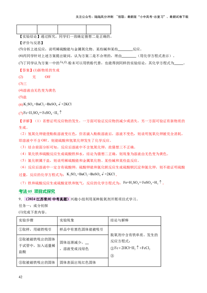 专题四实验探究题（讲练）（解析版）_02中考总复习（2026版更新中）_05-化学-中考总复习_2025年中考复习资料_2025中考二轮课件ppt+讲义+练习化学_讲义+练习