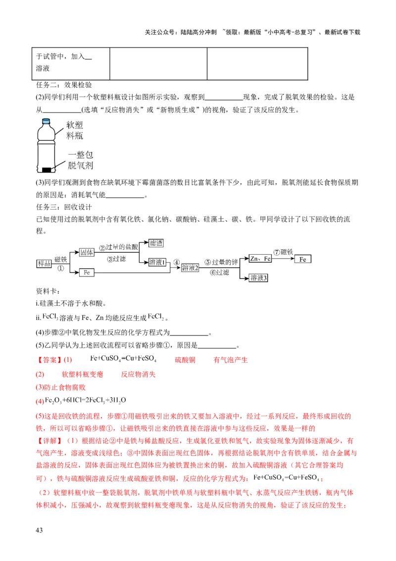 专题四实验探究题（讲练）（解析版）_02中考总复习（2026版更新中）_05-化学-中考总复习_2025年中考复习资料_2025中考二轮课件ppt+讲义+练习化学_讲义+练习