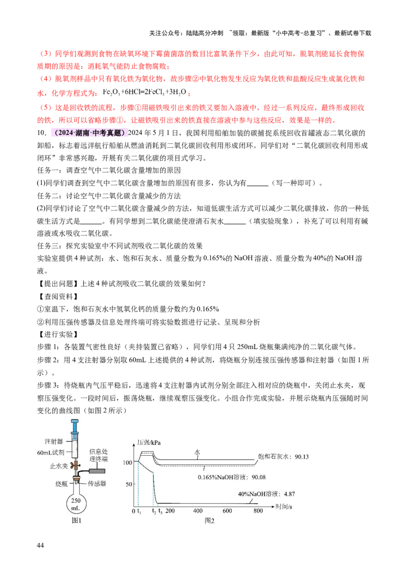 专题四实验探究题（讲练）（解析版）_02中考总复习（2026版更新中）_05-化学-中考总复习_2025年中考复习资料_2025中考二轮课件ppt+讲义+练习化学_讲义+练习