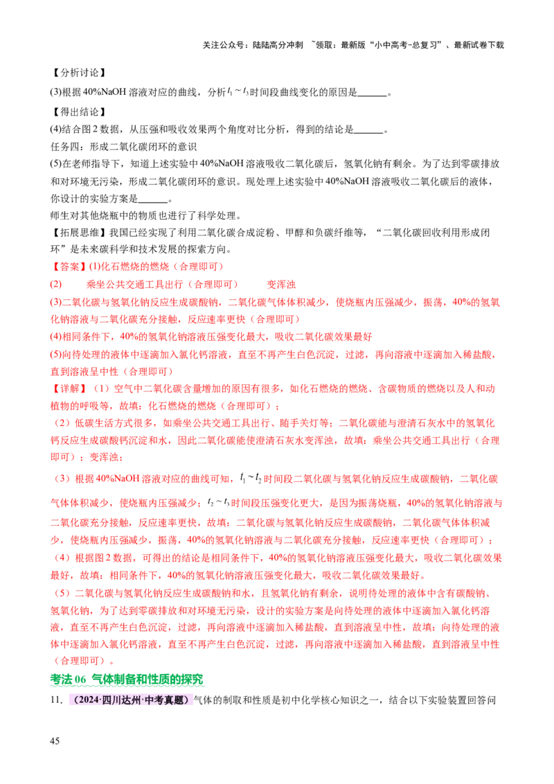 专题四实验探究题（讲练）（解析版）_02中考总复习（2026版更新中）_05-化学-中考总复习_2025年中考复习资料_2025中考二轮课件ppt+讲义+练习化学_讲义+练习