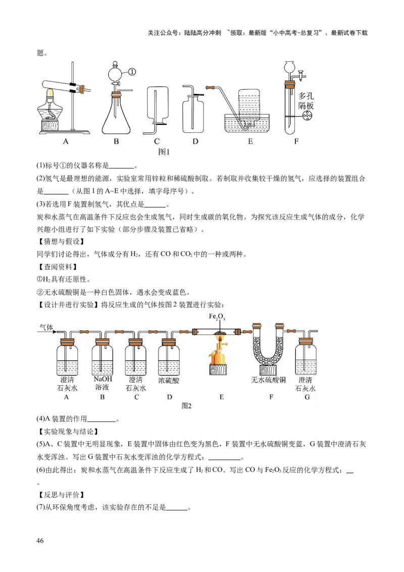 专题四实验探究题（讲练）（解析版）_02中考总复习（2026版更新中）_05-化学-中考总复习_2025年中考复习资料_2025中考二轮课件ppt+讲义+练习化学_讲义+练习