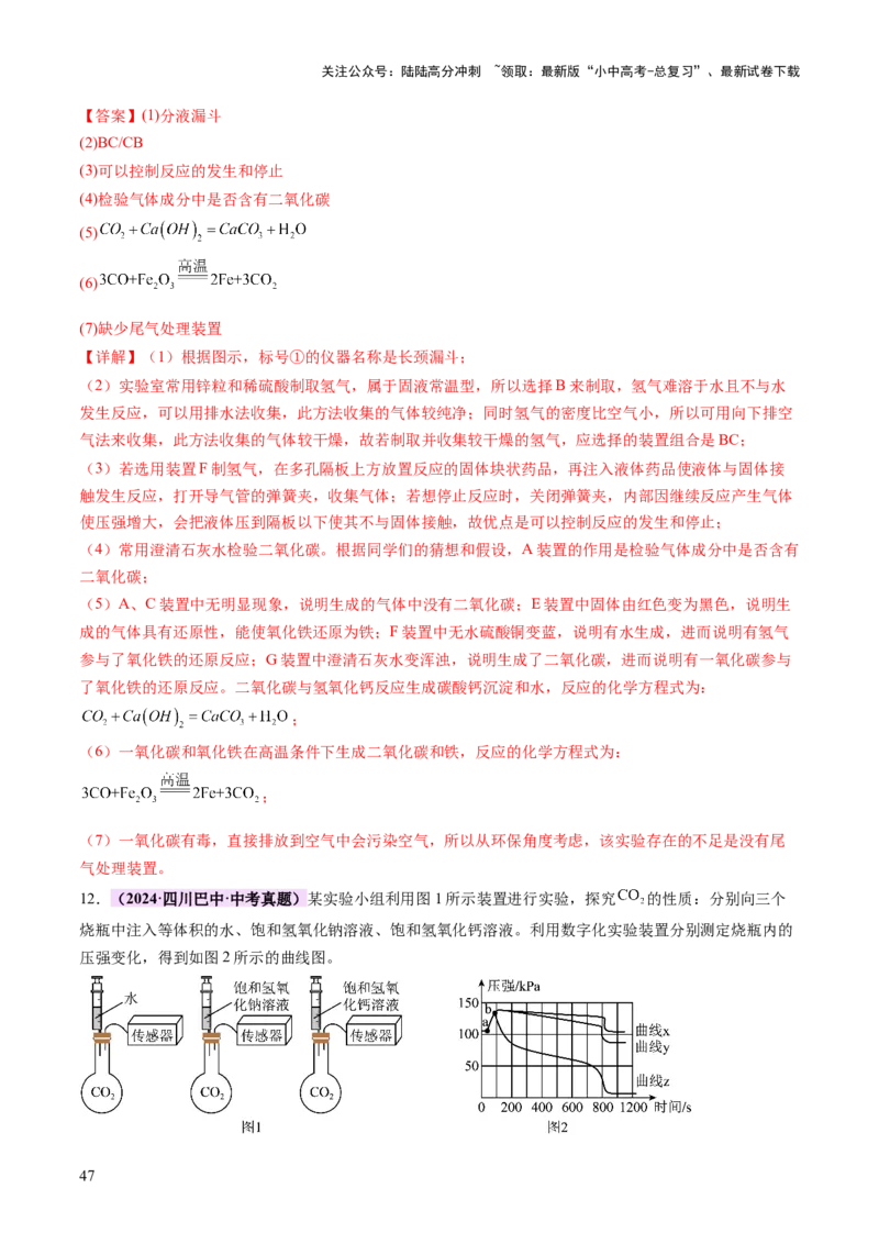专题四实验探究题（讲练）（解析版）_02中考总复习（2026版更新中）_05-化学-中考总复习_2025年中考复习资料_2025中考二轮课件ppt+讲义+练习化学_讲义+练习