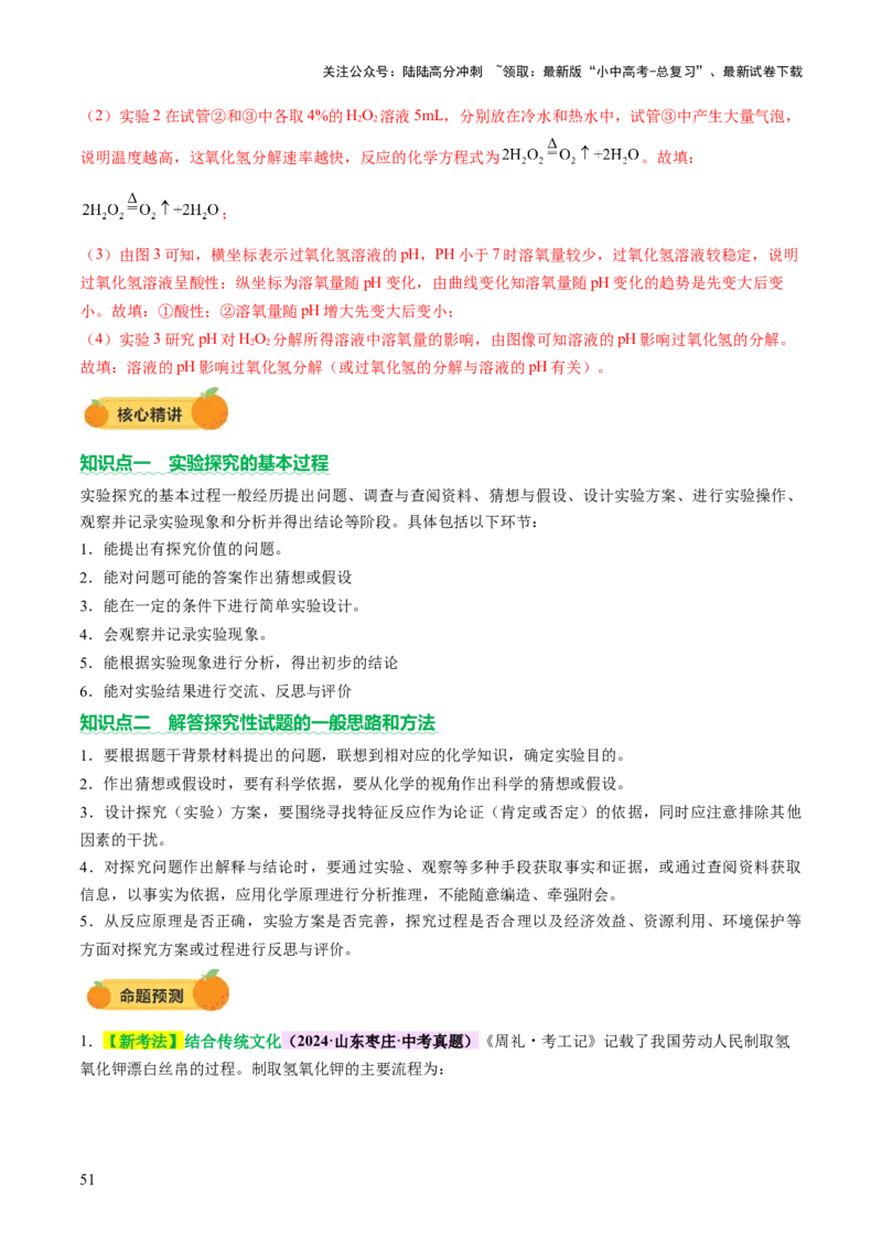 专题四实验探究题（讲练）（解析版）_02中考总复习（2026版更新中）_05-化学-中考总复习_2025年中考复习资料_2025中考二轮课件ppt+讲义+练习化学_讲义+练习