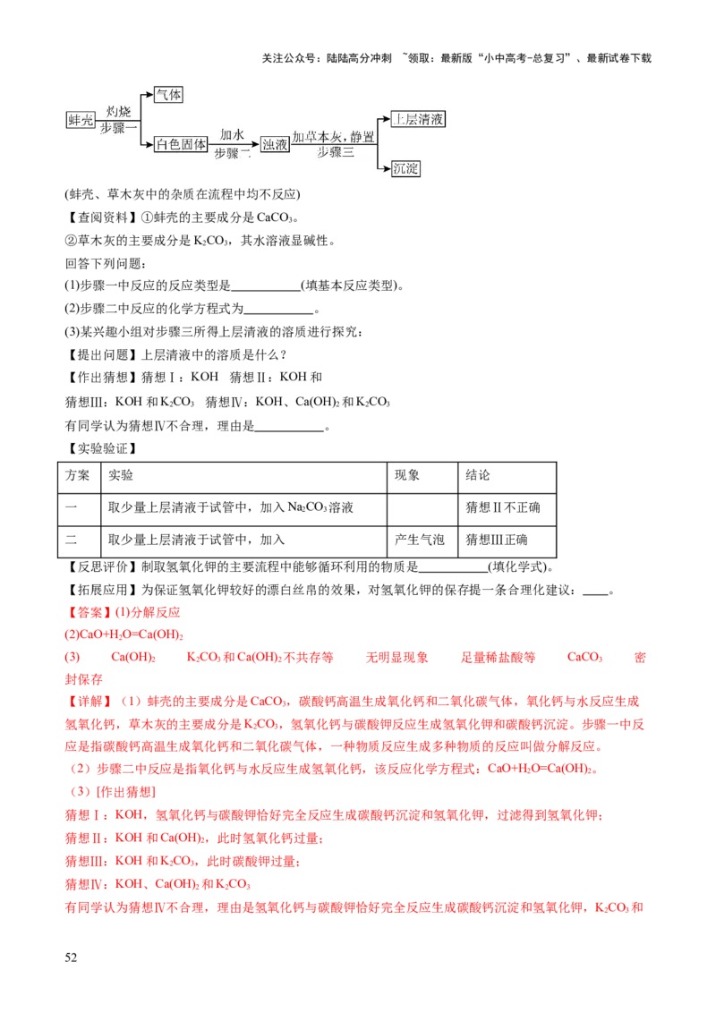 专题四实验探究题（讲练）（解析版）_02中考总复习（2026版更新中）_05-化学-中考总复习_2025年中考复习资料_2025中考二轮课件ppt+讲义+练习化学_讲义+练习