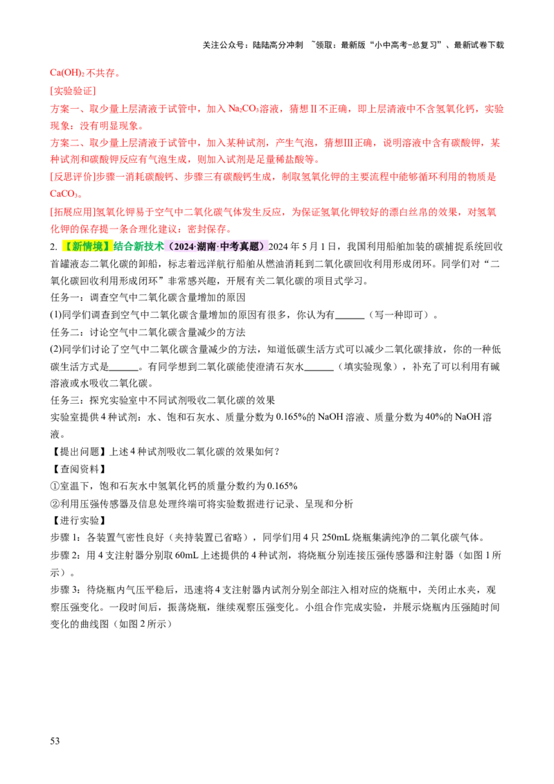 专题四实验探究题（讲练）（解析版）_02中考总复习（2026版更新中）_05-化学-中考总复习_2025年中考复习资料_2025中考二轮课件ppt+讲义+练习化学_讲义+练习