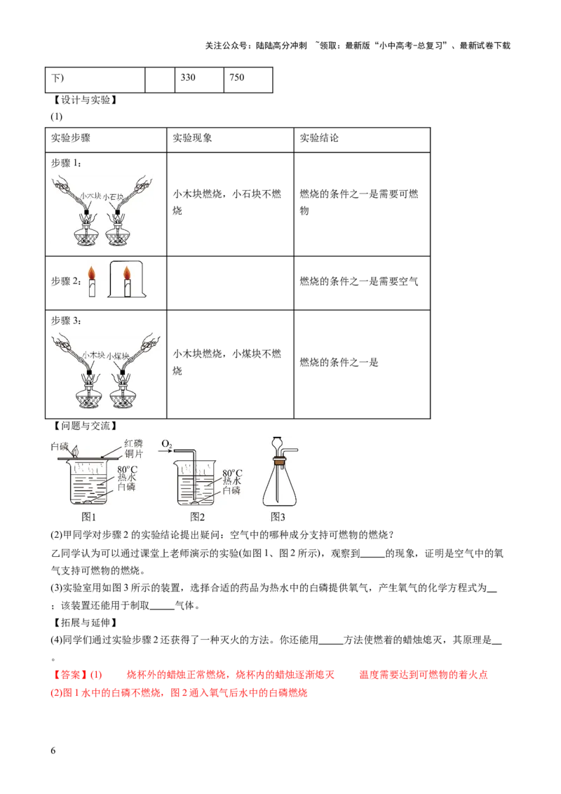 专题四实验探究题（讲练）（解析版）_02中考总复习（2026版更新中）_05-化学-中考总复习_2025年中考复习资料_2025中考二轮课件ppt+讲义+练习化学_讲义+练习