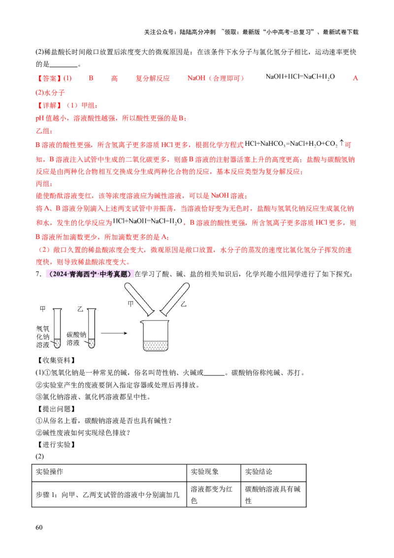 专题四实验探究题（讲练）（解析版）_02中考总复习（2026版更新中）_05-化学-中考总复习_2025年中考复习资料_2025中考二轮课件ppt+讲义+练习化学_讲义+练习