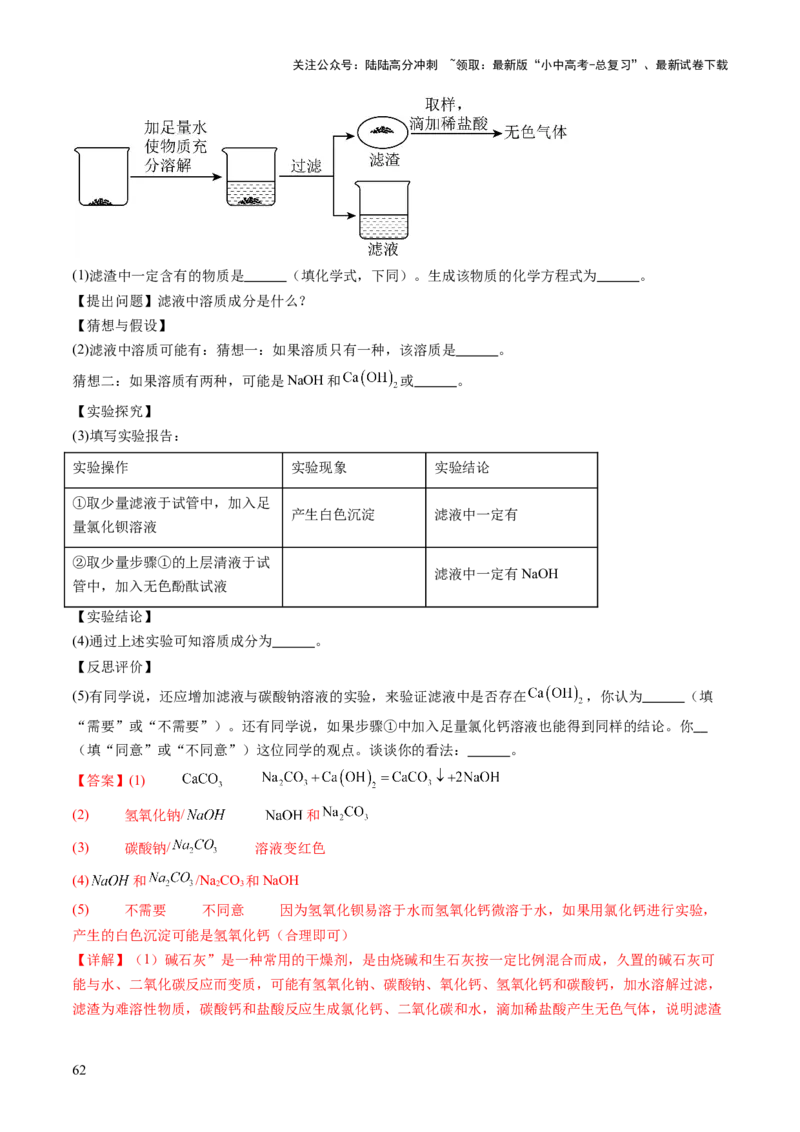 专题四实验探究题（讲练）（解析版）_02中考总复习（2026版更新中）_05-化学-中考总复习_2025年中考复习资料_2025中考二轮课件ppt+讲义+练习化学_讲义+练习