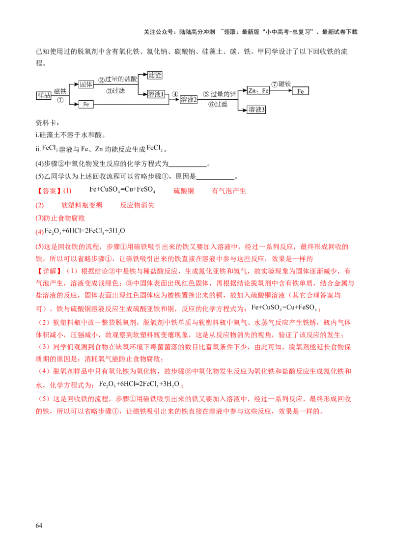 专题四实验探究题（讲练）（解析版）_02中考总复习（2026版更新中）_05-化学-中考总复习_2025年中考复习资料_2025中考二轮课件ppt+讲义+练习化学_讲义+练习