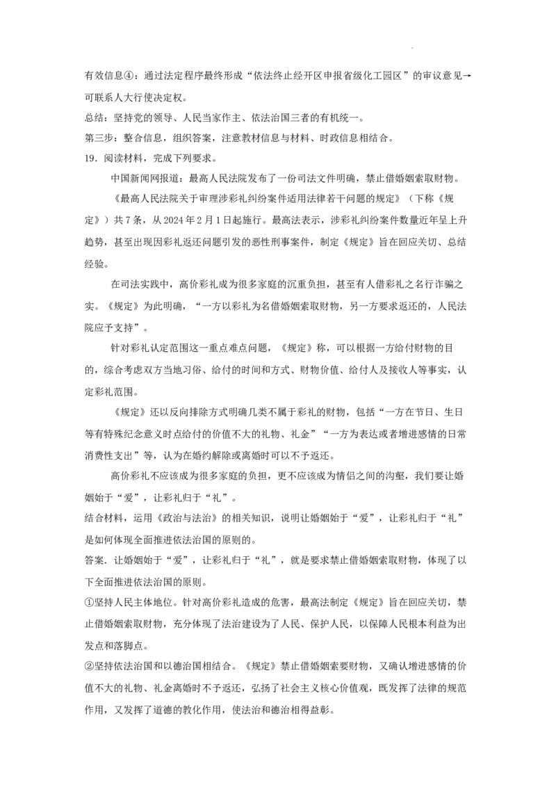 黑龙江省木斯市第八中学2024-2025学年高三上学期12月月考政治答案_A1502026各地模拟卷（超值！）_12月_241208黑龙江省木斯市第八中学2024-2025学年高三上学期12月月考试题（全科）
