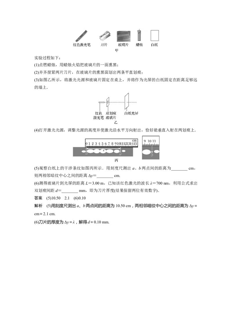 2024年高考物理一轮复习（新人教版）第14章实验14　用双缝干涉测量光的波长_4.2025物理总复习_2024年新高考资料_1.2024一轮复习_2024年高考物理一轮复习讲义（新人教版）