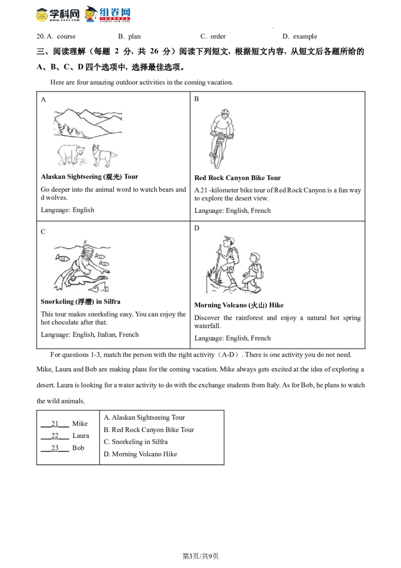 精品解析：北京师范大学附属实验中学2022-2023学年九年级下学期开学英语试题（原卷版）(1)_北京初中期末题_C605-京七八九_B京英语七八九_北京英语九下