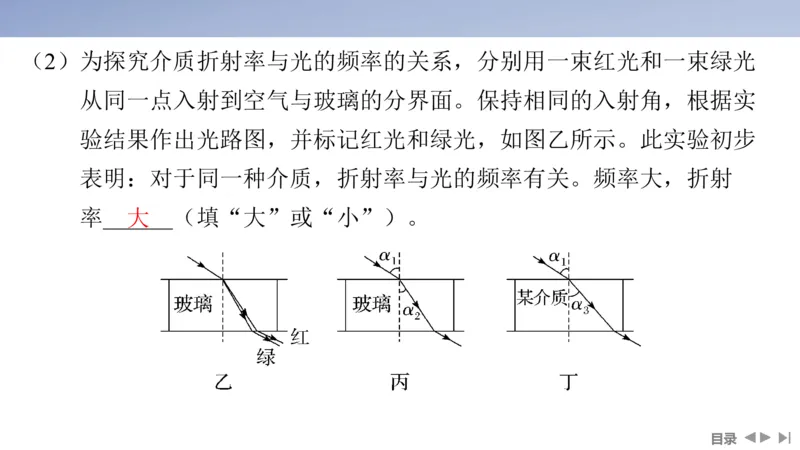 2025版高考物理二轮复习配套课件第一部分专题七物理实验第18讲光学和热学实验_4.2025物理总复习_2025年新高考资料_二轮复习_2025高考物理二轮复习配套课件
