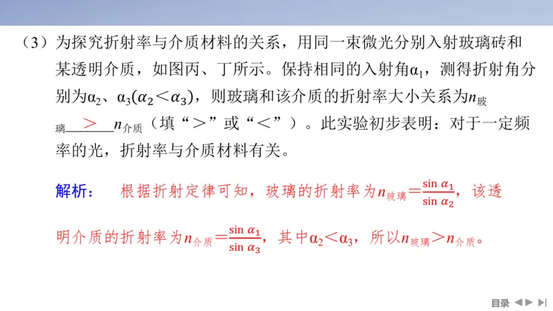 2025版高考物理二轮复习配套课件第一部分专题七物理实验第18讲光学和热学实验_4.2025物理总复习_2025年新高考资料_二轮复习_2025高考物理二轮复习配套课件