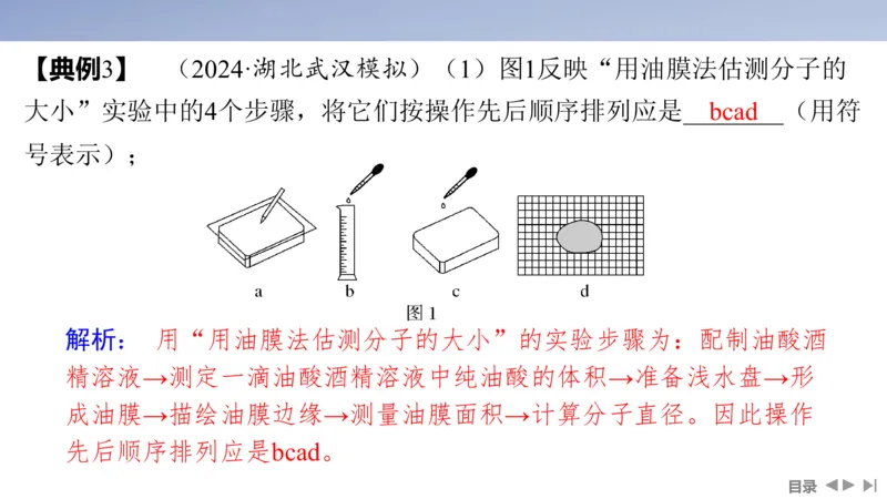 2025版高考物理二轮复习配套课件第一部分专题七物理实验第18讲光学和热学实验_4.2025物理总复习_2025年新高考资料_二轮复习_2025高考物理二轮复习配套课件