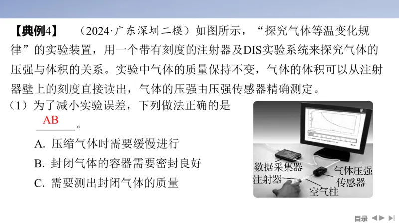 2025版高考物理二轮复习配套课件第一部分专题七物理实验第18讲光学和热学实验_4.2025物理总复习_2025年新高考资料_二轮复习_2025高考物理二轮复习配套课件