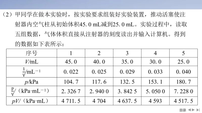 2025版高考物理二轮复习配套课件第一部分专题七物理实验第18讲光学和热学实验_4.2025物理总复习_2025年新高考资料_二轮复习_2025高考物理二轮复习配套课件