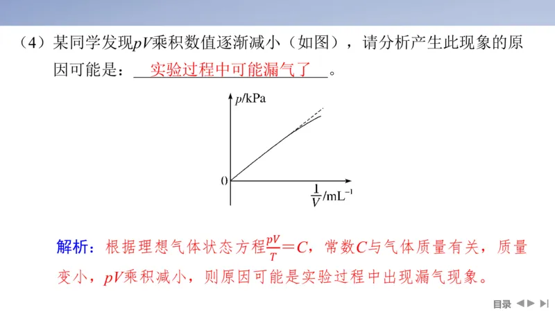2025版高考物理二轮复习配套课件第一部分专题七物理实验第18讲光学和热学实验_4.2025物理总复习_2025年新高考资料_二轮复习_2025高考物理二轮复习配套课件