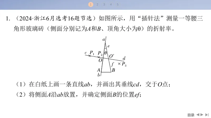 2025版高考物理二轮复习配套课件第一部分专题七物理实验第18讲光学和热学实验_4.2025物理总复习_2025年新高考资料_二轮复习_2025高考物理二轮复习配套课件