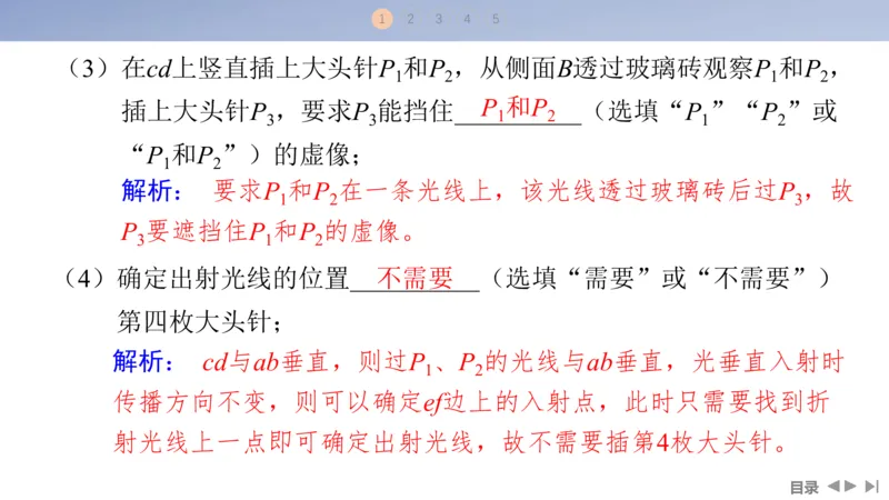 2025版高考物理二轮复习配套课件第一部分专题七物理实验第18讲光学和热学实验_4.2025物理总复习_2025年新高考资料_二轮复习_2025高考物理二轮复习配套课件