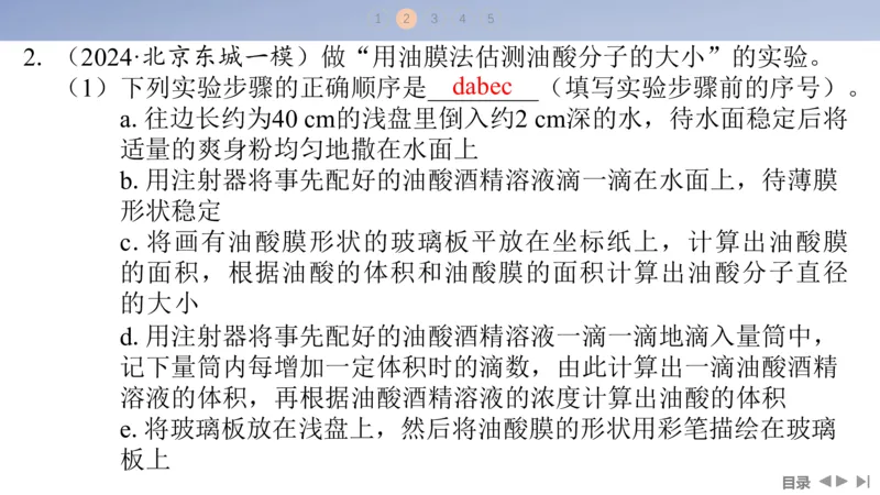 2025版高考物理二轮复习配套课件第一部分专题七物理实验第18讲光学和热学实验_4.2025物理总复习_2025年新高考资料_二轮复习_2025高考物理二轮复习配套课件