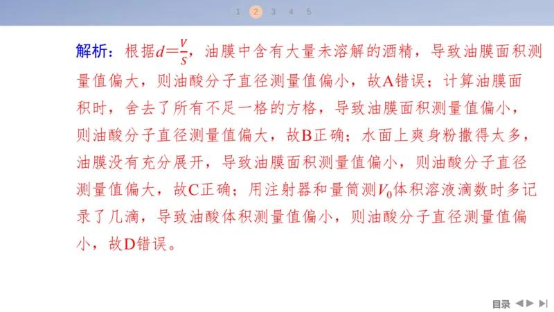2025版高考物理二轮复习配套课件第一部分专题七物理实验第18讲光学和热学实验_4.2025物理总复习_2025年新高考资料_二轮复习_2025高考物理二轮复习配套课件