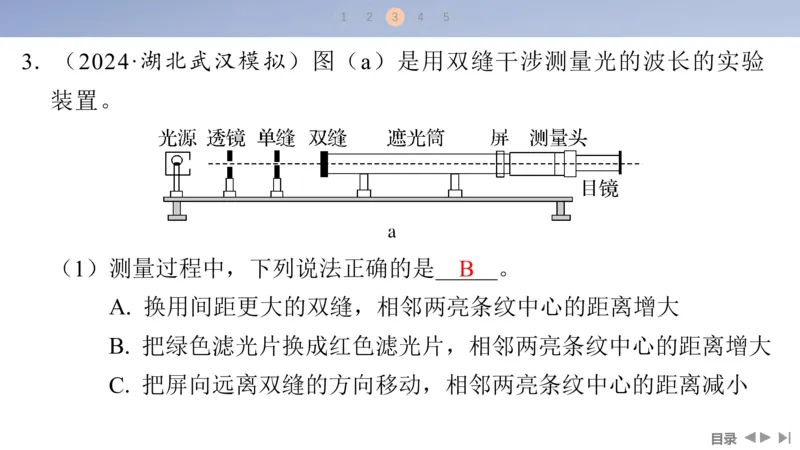 2025版高考物理二轮复习配套课件第一部分专题七物理实验第18讲光学和热学实验_4.2025物理总复习_2025年新高考资料_二轮复习_2025高考物理二轮复习配套课件