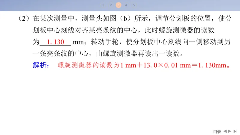 2025版高考物理二轮复习配套课件第一部分专题七物理实验第18讲光学和热学实验_4.2025物理总复习_2025年新高考资料_二轮复习_2025高考物理二轮复习配套课件