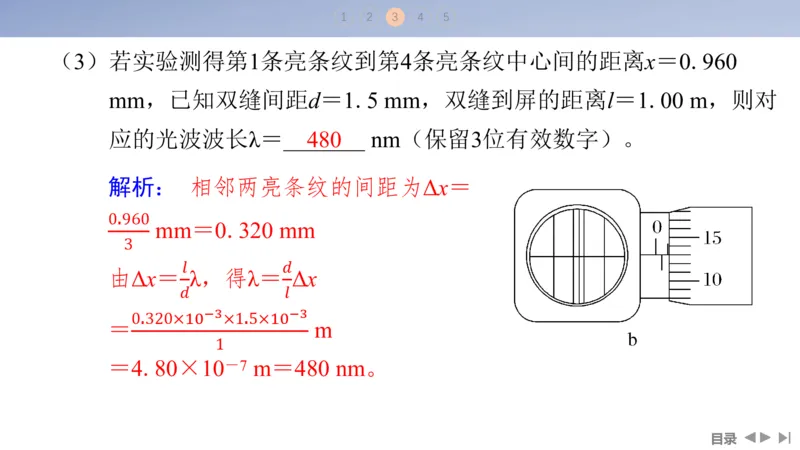 2025版高考物理二轮复习配套课件第一部分专题七物理实验第18讲光学和热学实验_4.2025物理总复习_2025年新高考资料_二轮复习_2025高考物理二轮复习配套课件