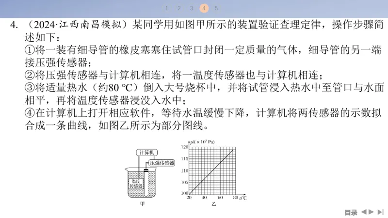 2025版高考物理二轮复习配套课件第一部分专题七物理实验第18讲光学和热学实验_4.2025物理总复习_2025年新高考资料_二轮复习_2025高考物理二轮复习配套课件