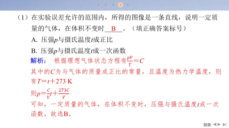 2025版高考物理二轮复习配套课件第一部分专题七物理实验第18讲光学和热学实验_4.2025物理总复习_2025年新高考资料_二轮复习_2025高考物理二轮复习配套课件